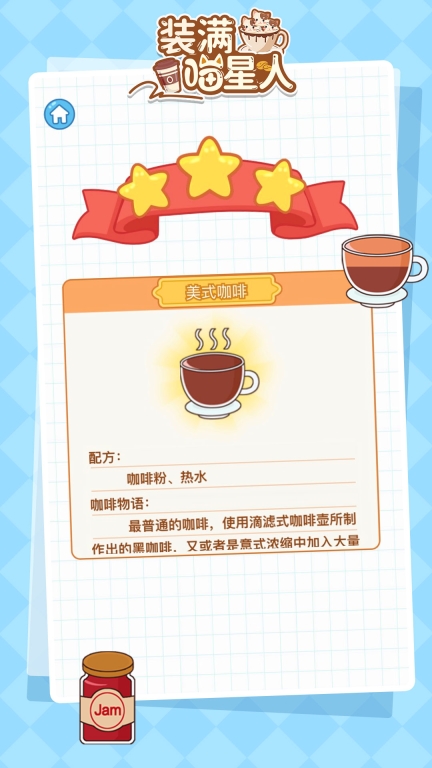 装满喵星人截图4