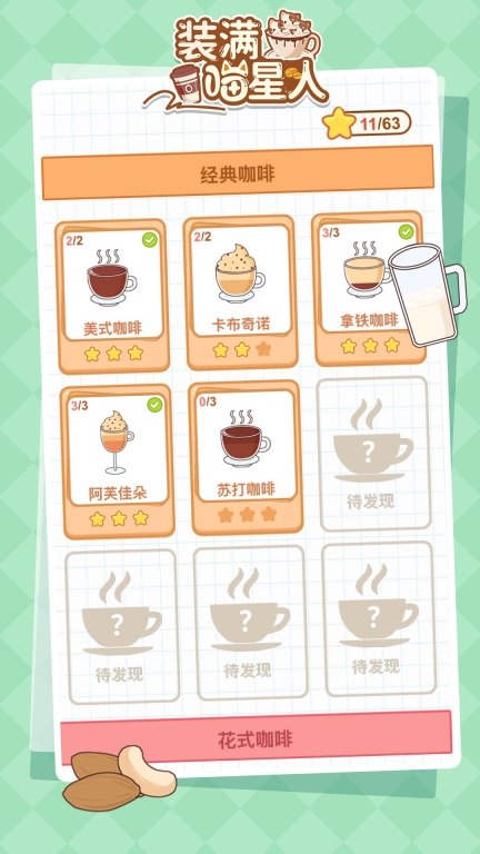 装满喵星人截图3