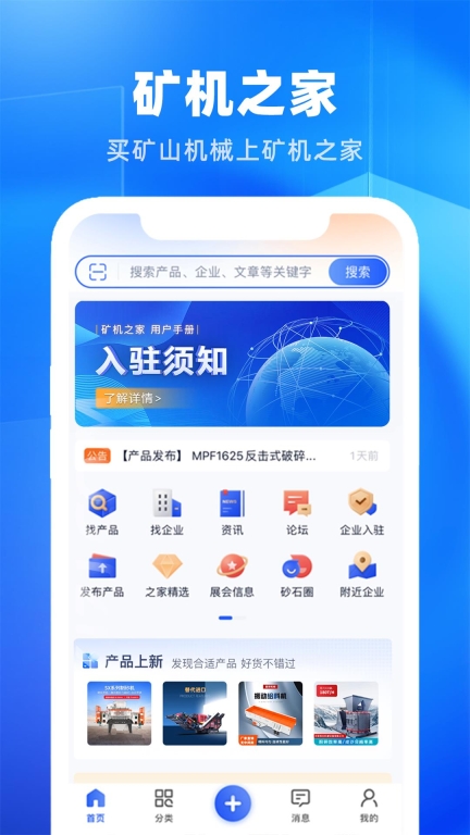 矿机之家截图0