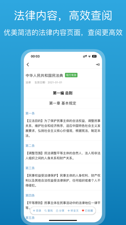 法律百宝箱截图3