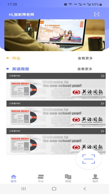 e微学堂截图1