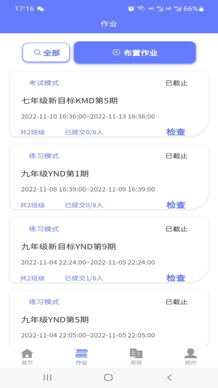 e微学堂截图4