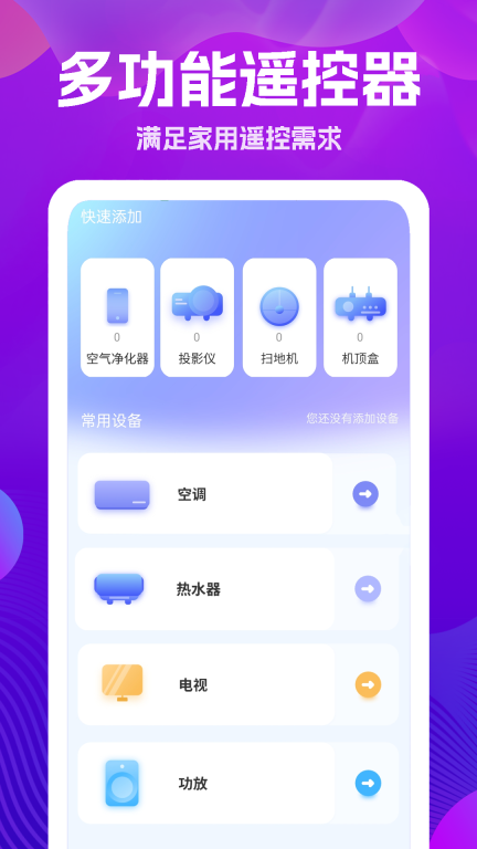 手机遥控器大王截图0