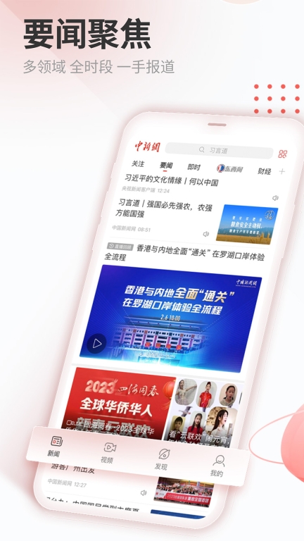 中国新闻网最新新闻手机版截图0