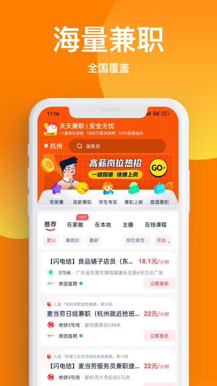 天天兼职截图1
