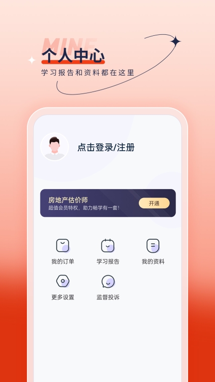 房地产估价师优题汇截图4