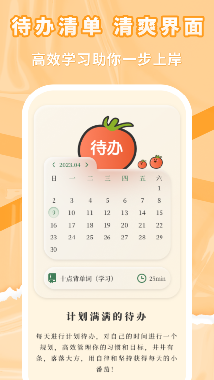 番茄上岸截图3