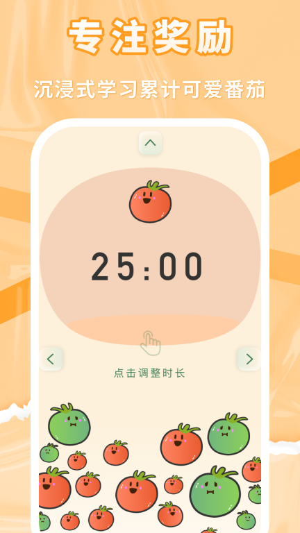 番茄上岸截图1