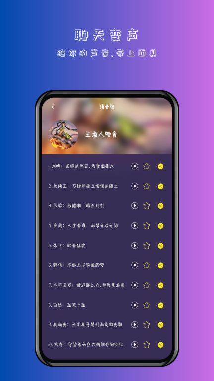 变声器截图1