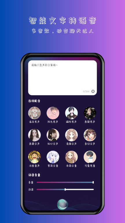 变声器截图2