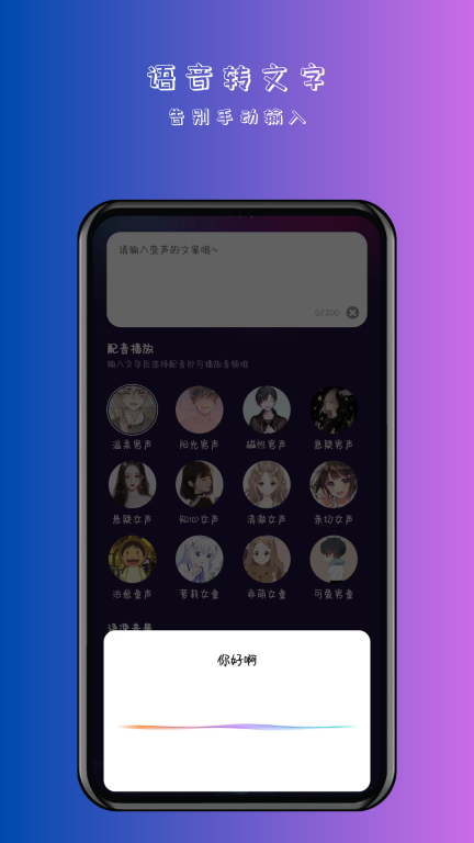 变声器截图3