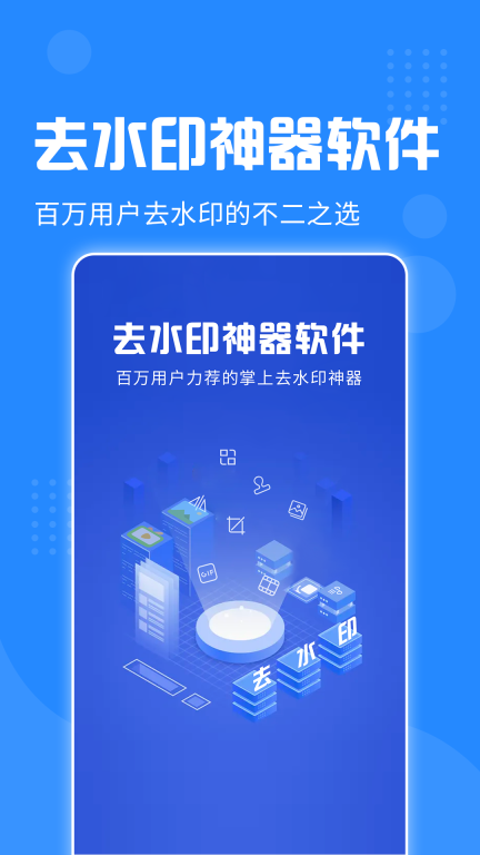 免费去水印神器免费版