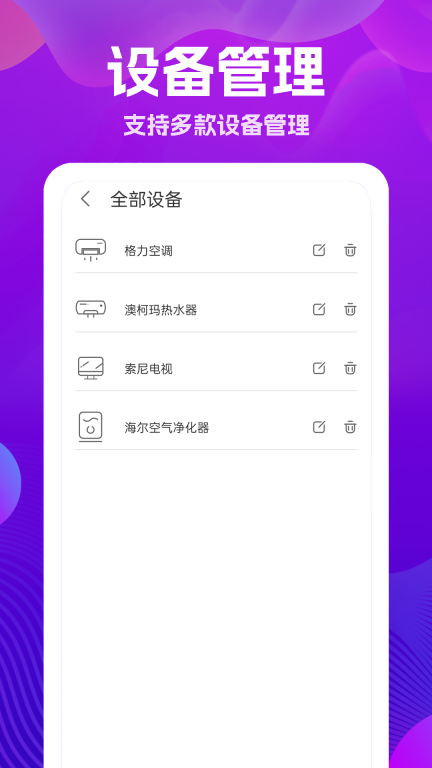 手机遥控器大王截图1
