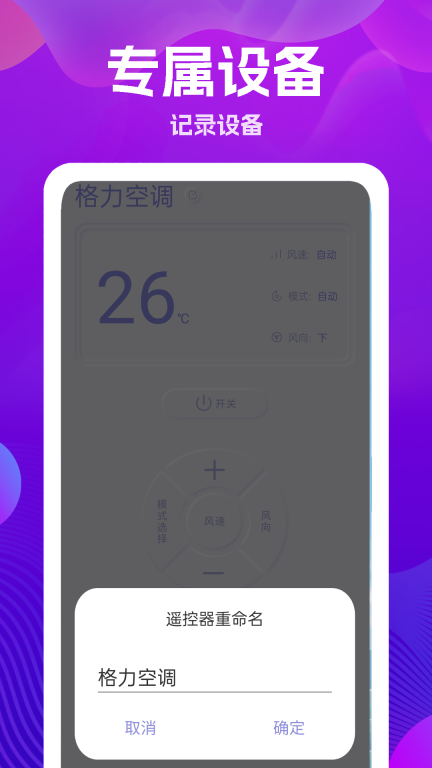 手机遥控器大王截图2