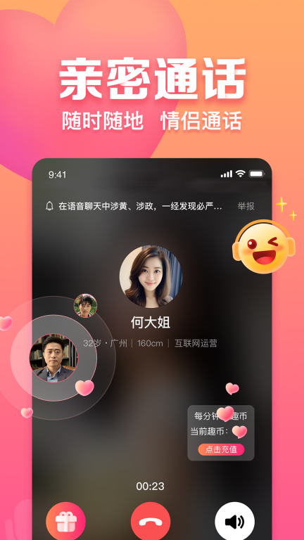 趣约会 v5.25.0 安卓版截图2