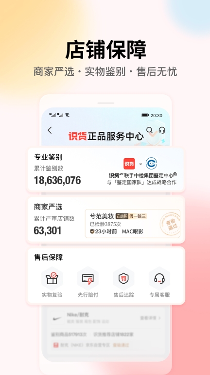 识货截图3