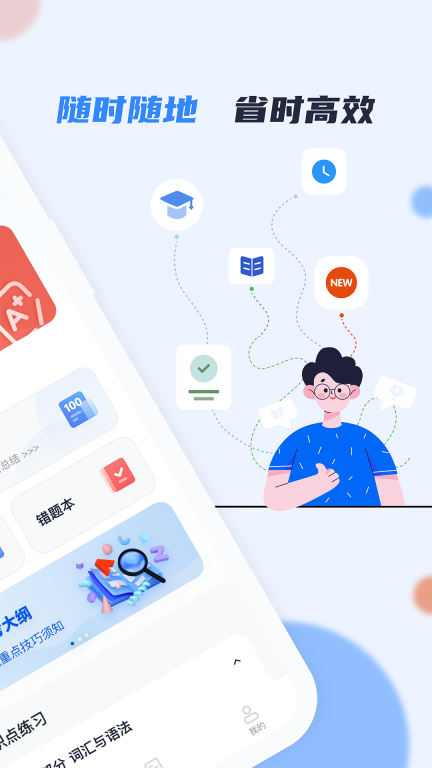 英语AB级小牛题库最新版截图1