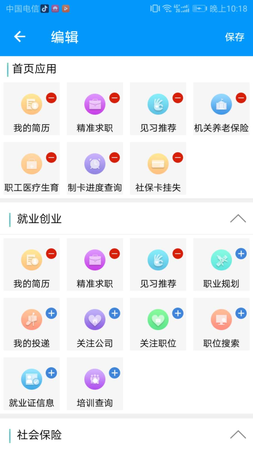 青海人社通最新版截图3