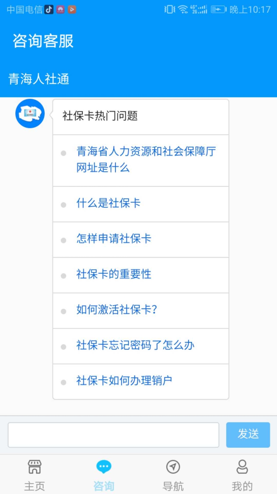 青海人社通最新版截图4
