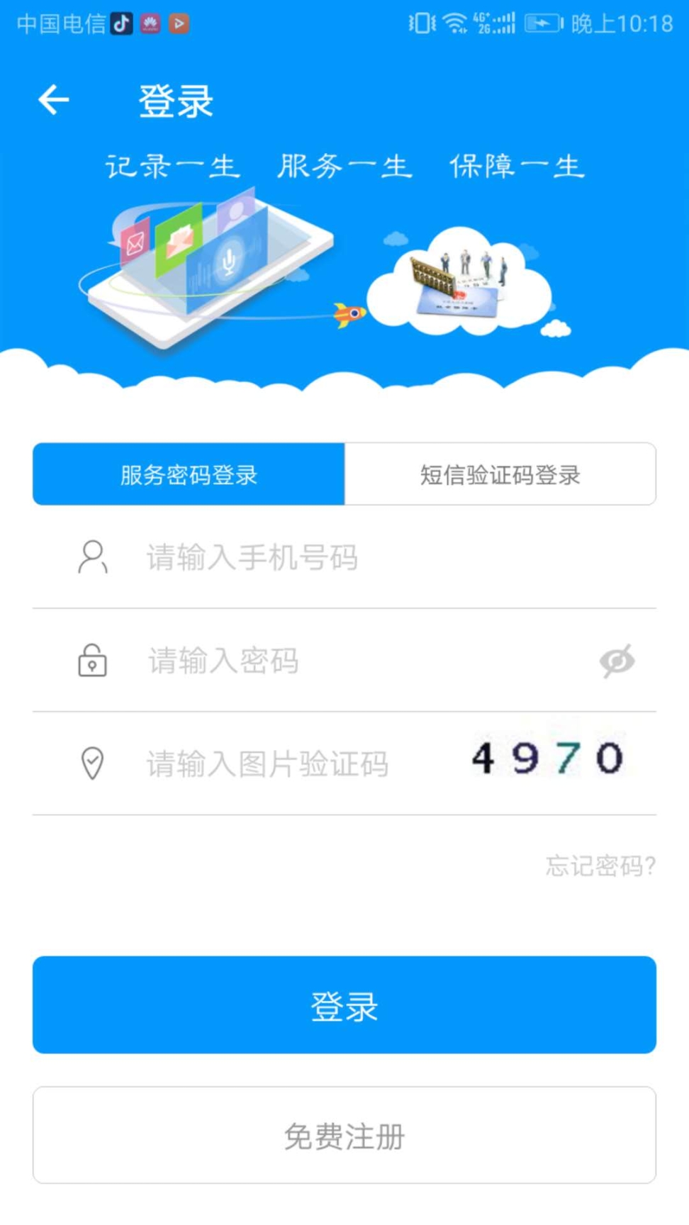 青海人社通最新版截图0