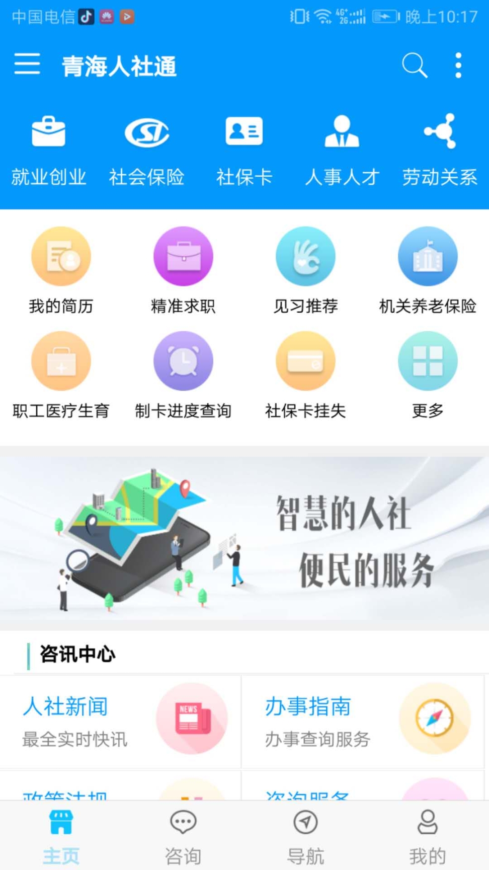 青海人社通最新版截图1