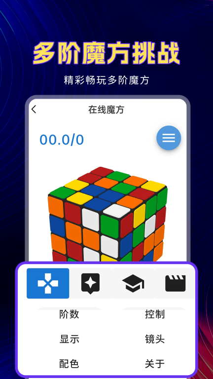 魔方教程手机版截图4