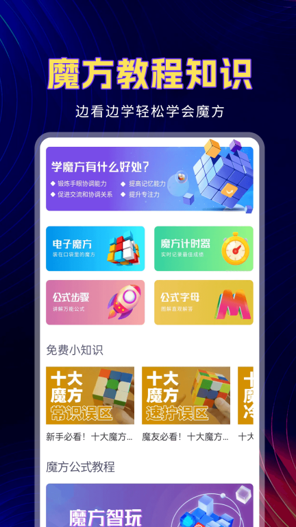 魔方教程手机版
