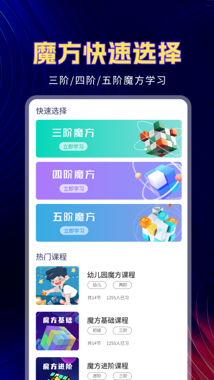 魔方教程手机版截图1