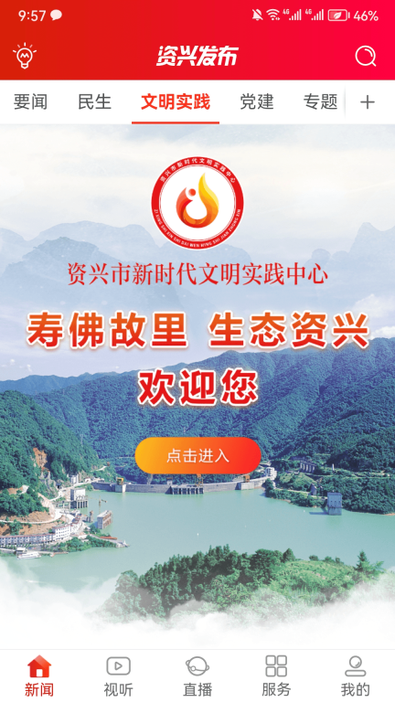 资兴发布截图0
