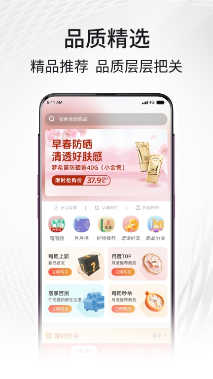 i福客满商城最新版截图1