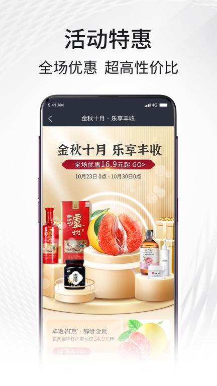 i福客满商城最新版截图3