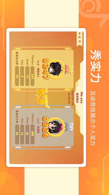 律动达人截图4