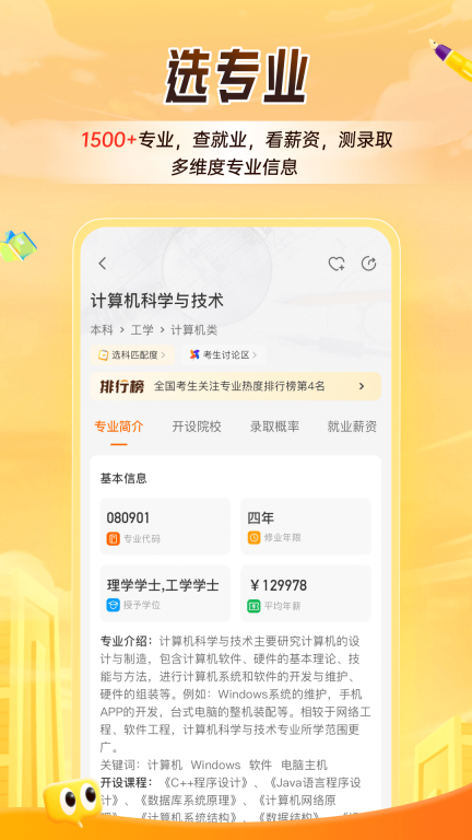 掌上高考 v3.8.8 安卓版截图3