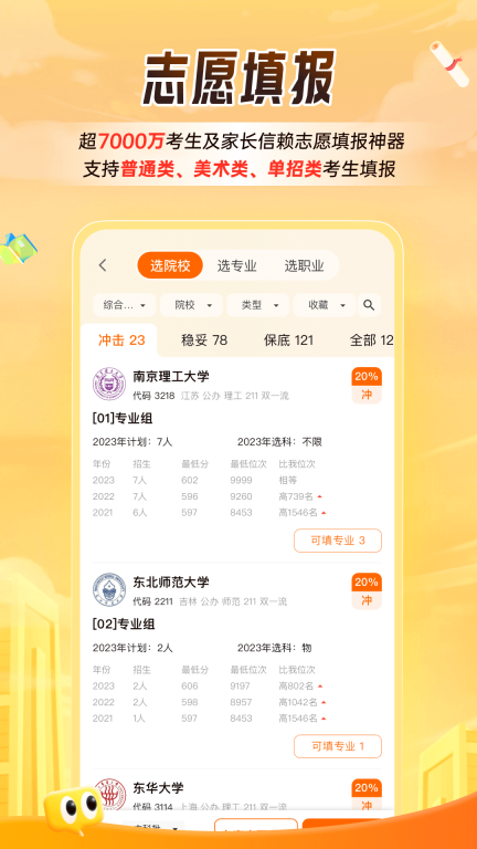 掌上高考 v3.8.8 安卓版截图1
