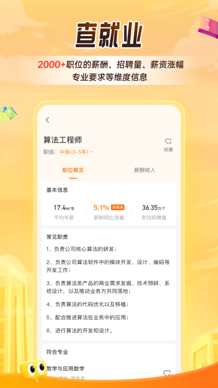 掌上高考 v3.8.8 安卓版截图4