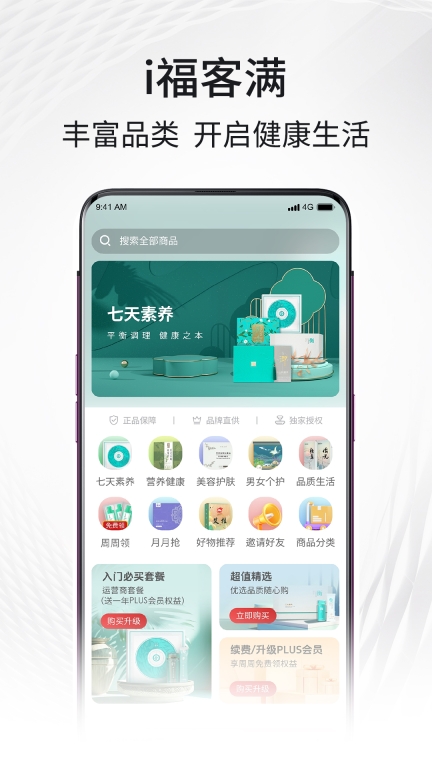 i福客满商城最新版