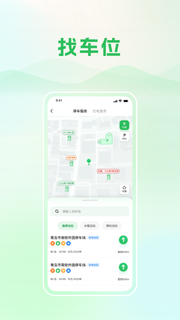 青岛静态交通截图2