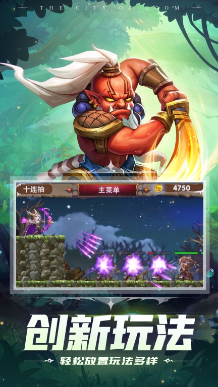 塔防纪元oppo版截图2