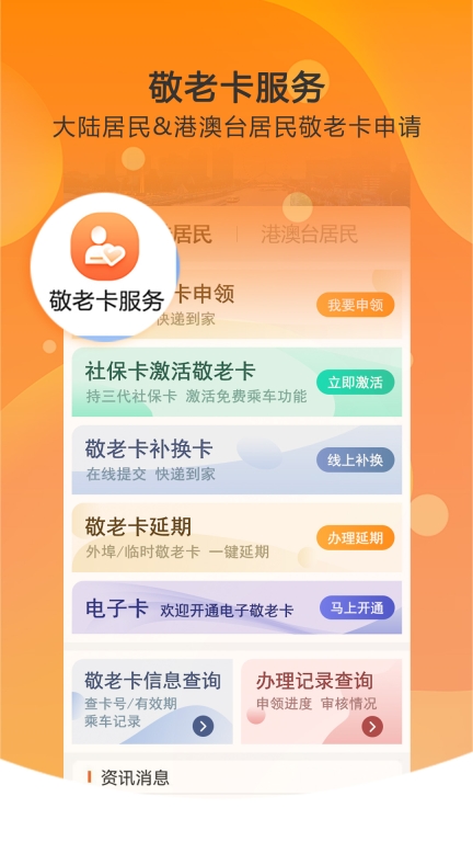 美伽汇天津一卡通截图4