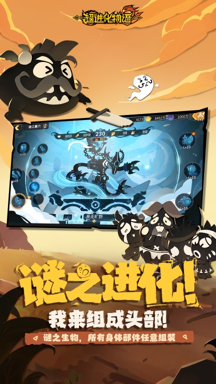 超进化物语截图2