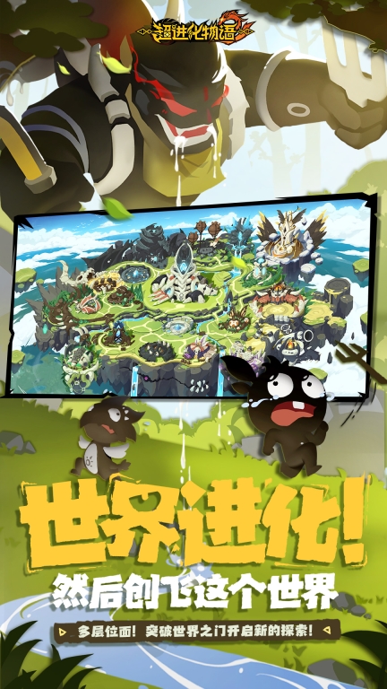 超进化物语截图3