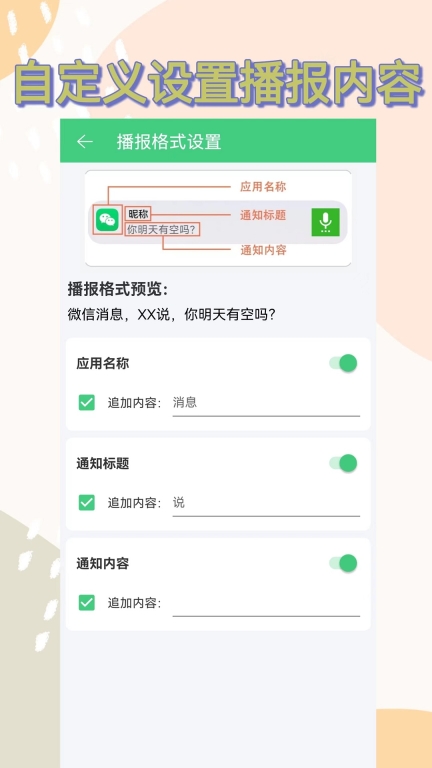 语音播报助手最新版截图2