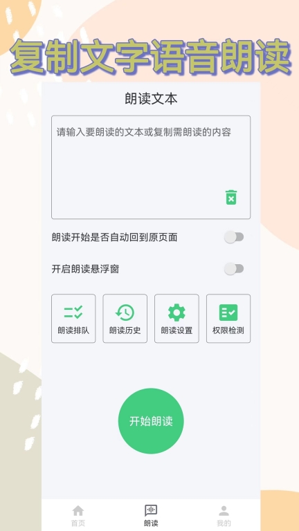 语音播报助手最新版截图1