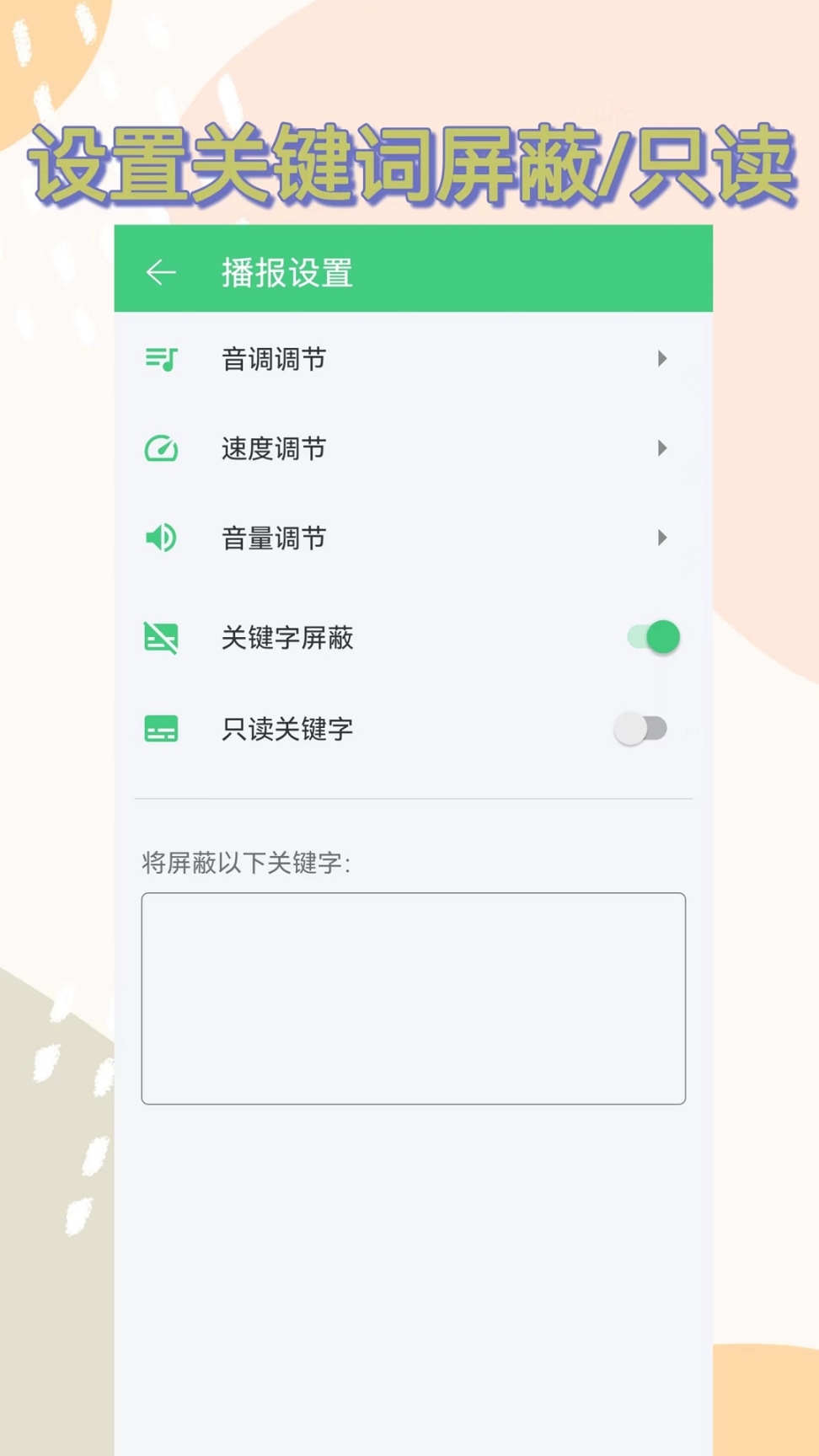 语音播报助手最新版截图3