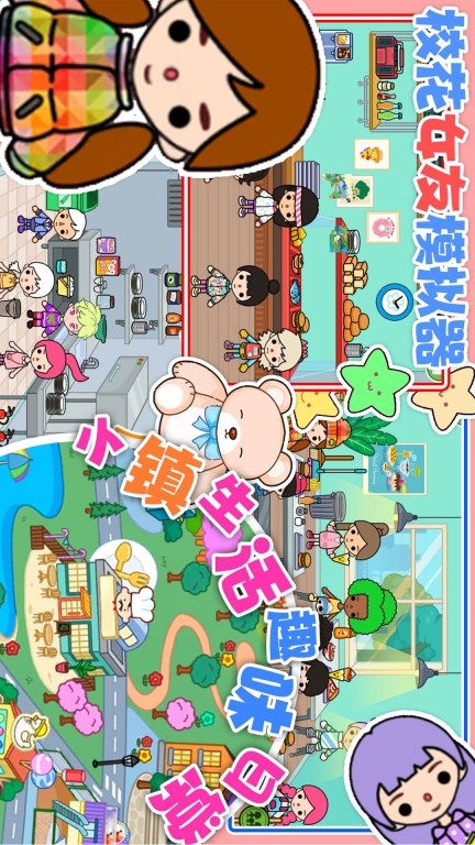 校花女友模拟器中文版截图2