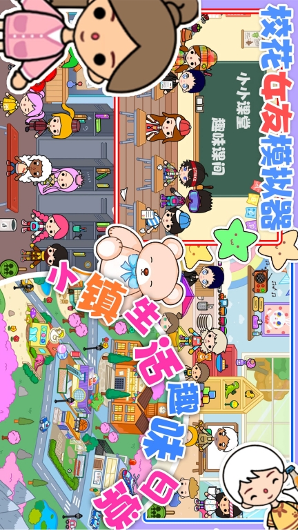 校花女友模拟器中文版截图0