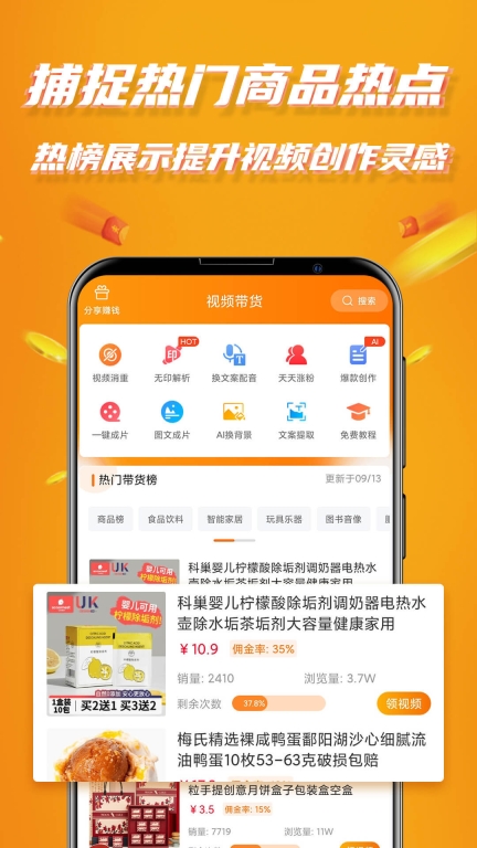 视频带货截图0