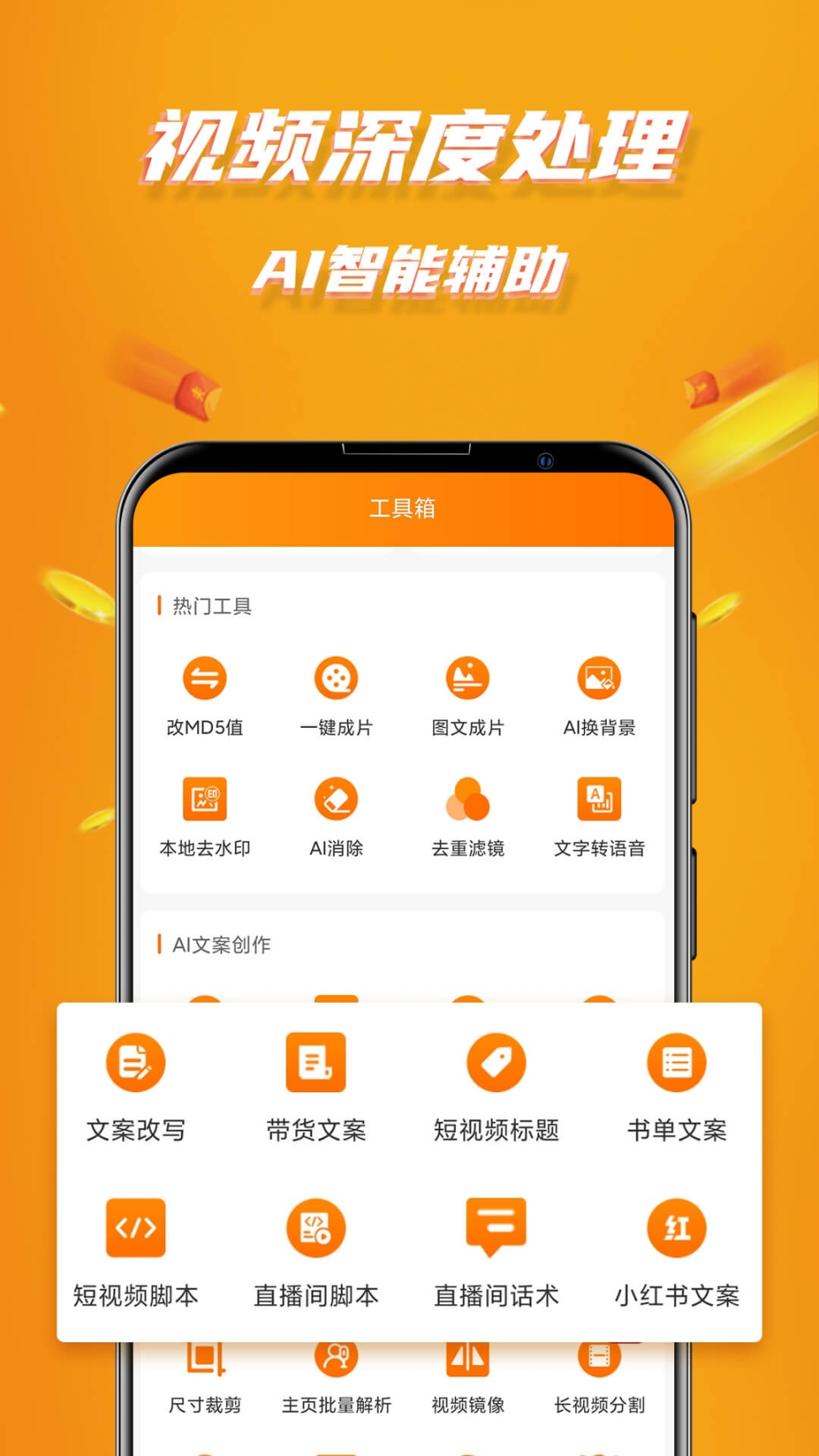 视频带货截图4