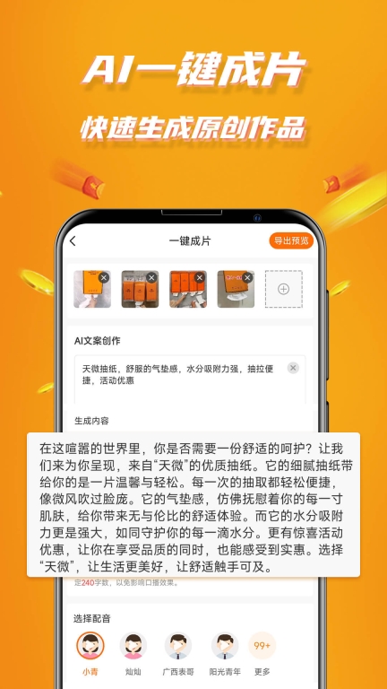 视频带货截图2