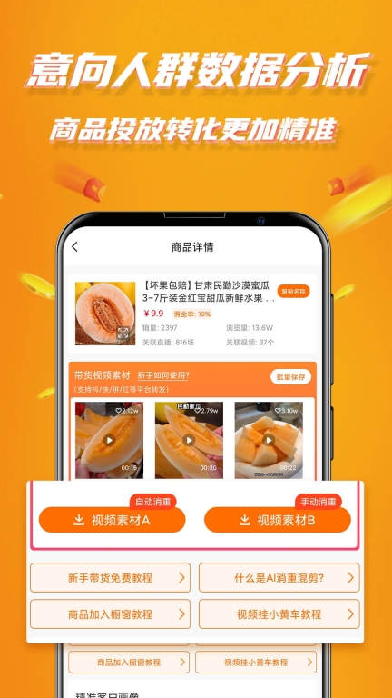 视频带货截图1